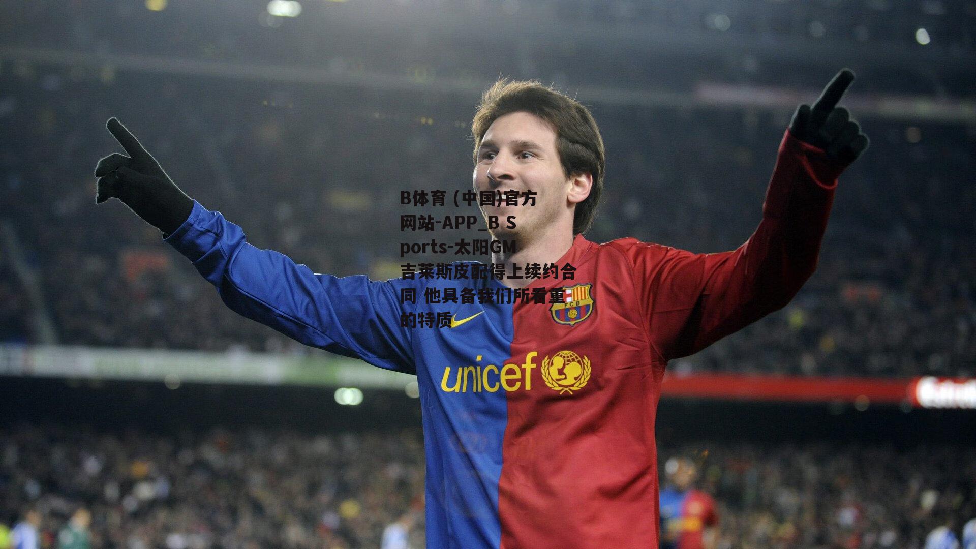 太阳GM吉莱斯皮配得上续约合同 他具备我们所看重的特质